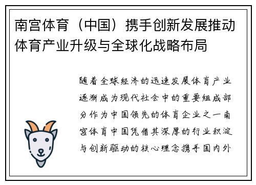 南宫体育(中国)携手创新发展推动体育产业升级与全球化战略布局 南宫体育(中国)携手创新发展推动体育产业升级与全球化战略布局