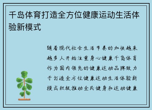 千岛体育打造全方位健康运动生活体验新模式 千岛体育打造全方位健康运动生活体验新模式