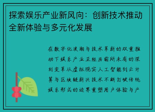探索娱乐产业新风向:创新技术推动全新体验与多元化发展 探索娱乐产业新风向:创新技术推动全新体验与多元化发展