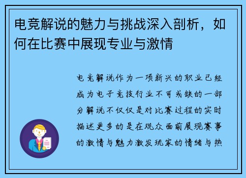 电竞解说的魅力与挑战深入剖析,如何在比赛中展现专业与激情 电竞解说的魅力与挑战深入剖析,如何在比赛中展现专业与激情