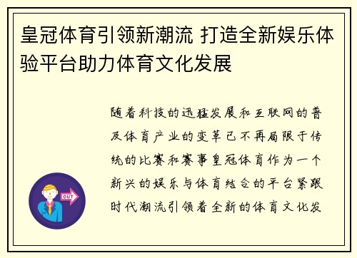 皇冠体育引领新潮流 打造全新娱乐体验平台助力体育文化发展 皇冠体育引领新潮流 打造全新娱乐体验平台助力体育文化发展