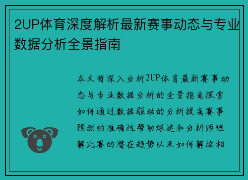 2UP体育深度解析最新赛事动态与专业数据分析全景指南 2UP体育深度解析最新赛事动态与专业数据分析全景指南