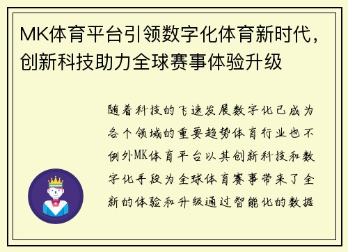 MK体育平台引领数字化体育新时代,创新科技助力全球赛事体验升级 MK体育平台引领数字化体育新时代,创新科技助力全球赛事体验升级