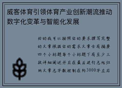 威客体育引领体育产业创新潮流推动数字化变革与智能化发展 威客体育引领体育产业创新潮流推动数字化变革与智能化发展