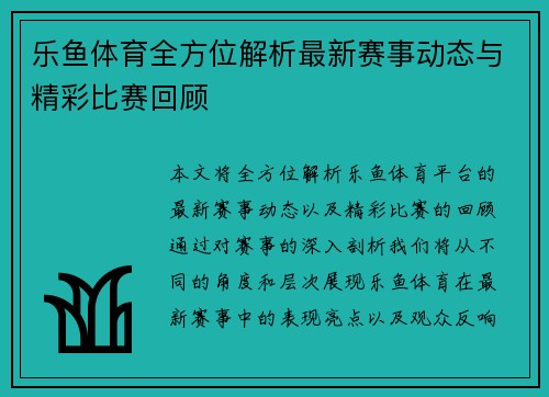 乐鱼体育全方位解析最新赛事动态与精彩比赛回顾