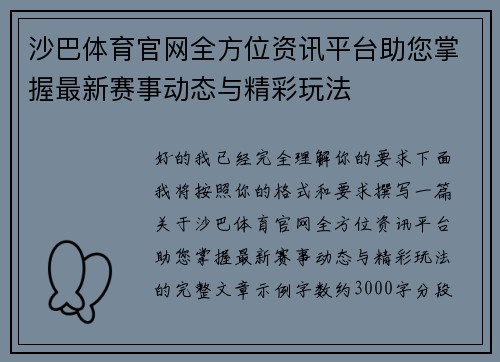 沙巴体育官网全方位资讯平台助您掌握最新赛事动态与精彩玩法