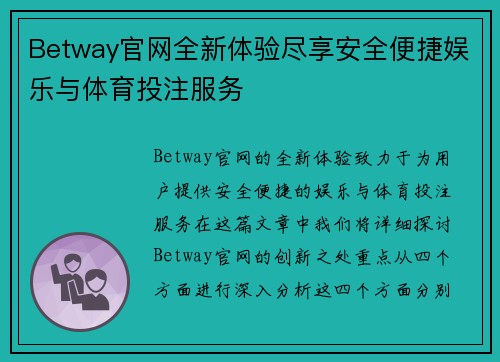 Betway官网全新体验尽享安全便捷娱乐与体育投注服务 Betway官网全新体验尽享安全便捷娱乐与体育投注服务
