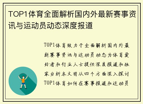 TOP1体育全面解析国内外最新赛事资讯与运动员动态深度报道 TOP1体育全面解析国内外最新赛事资讯与运动员动态深度报道