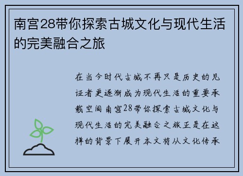 南宫28带你探索古城文化与现代生活的完美融合之旅 南宫28带你探索古城文化与现代生活的完美融合之旅