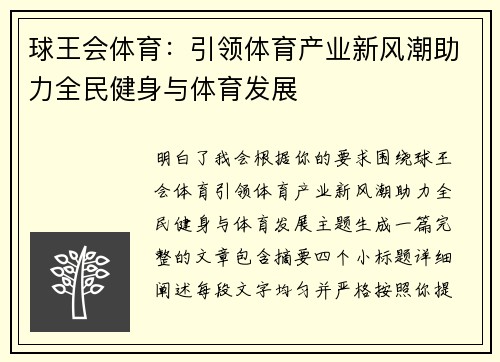 球王会体育:引领体育产业新风潮助力全民健身与体育发展 球王会体育:引领体育产业新风潮助力全民健身与体育发展