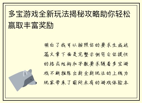 多宝游戏全新玩法揭秘攻略助你轻松赢取丰富奖励 多宝游戏全新玩法揭秘攻略助你轻松赢取丰富奖励