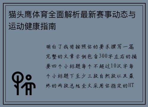 猫头鹰体育全面解析最新赛事动态与运动健康指南 猫头鹰体育全面解析最新赛事动态与运动健康指南