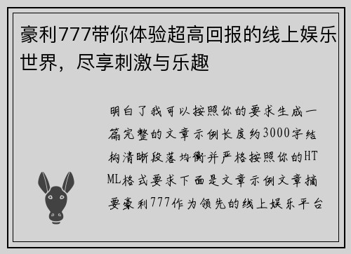 豪利777带你体验超高回报的线上娱乐世界，尽享刺激与乐趣