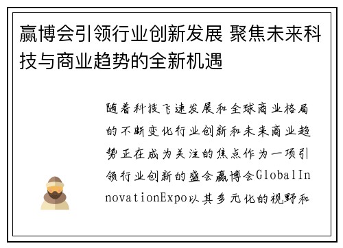 赢博会引领行业创新发展 聚焦未来科技与商业趋势的全新机遇