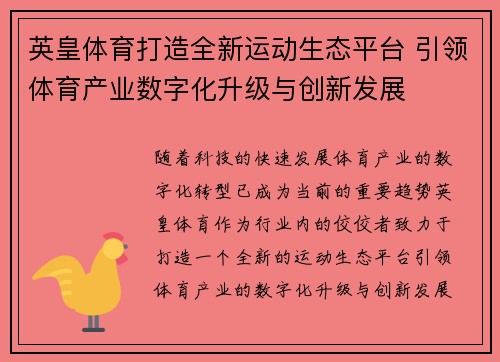 英皇体育打造全新运动生态平台 引领体育产业数字化升级与创新发展 英皇体育打造全新运动生态平台 引领体育产业数字化升级与创新发展