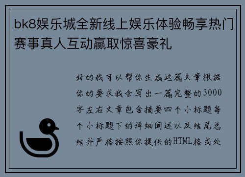bk8娱乐城全新线上娱乐体验畅享热门赛事真人互动赢取惊喜豪礼 bk8娱乐城全新线上娱乐体验畅享热门赛事真人互动赢取惊喜豪礼