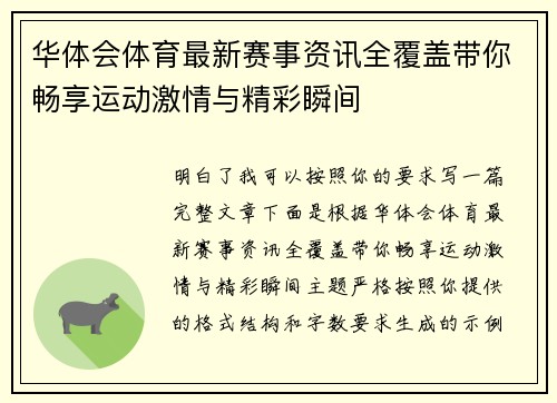 华体会体育最新赛事资讯全覆盖带你畅享运动激情与精彩瞬间 华体会体育最新赛事资讯全覆盖带你畅享运动激情与精彩瞬间