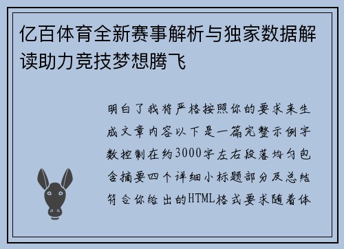 亿百体育全新赛事解析与独家数据解读助力竞技梦想腾飞 亿百体育全新赛事解析与独家数据解读助力竞技梦想腾飞