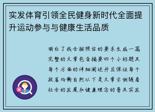 实发体育引领全民健身新时代全面提升运动参与与健康生活品质