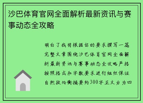 沙巴体育官网全面解析最新资讯与赛事动态全攻略 沙巴体育官网全面解析最新资讯与赛事动态全攻略