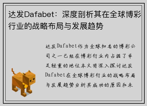 达发Dafabet:深度剖析其在全球博彩行业的战略布局与发展趋势 达发Dafabet:深度剖析其在全球博彩行业的战略布局与发展趋势