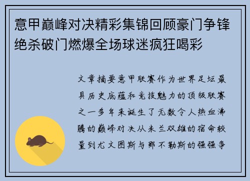 意甲巅峰对决精彩集锦回顾豪门争锋绝杀破门燃爆全场球迷疯狂喝彩 意甲巅峰对决精彩集锦回顾豪门争锋绝杀破门燃爆全场球迷疯狂喝彩