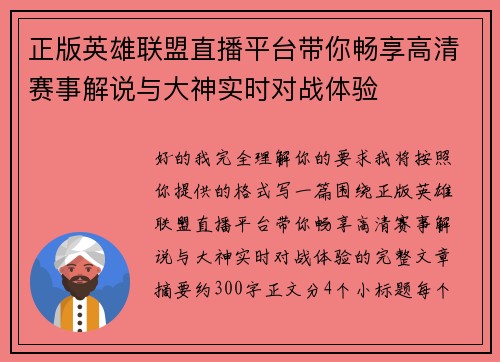 正版英雄联盟直播平台带你畅享高清赛事解说与大神实时对战体验 正版英雄联盟直播平台带你畅享高清赛事解说与大神实时对战体验