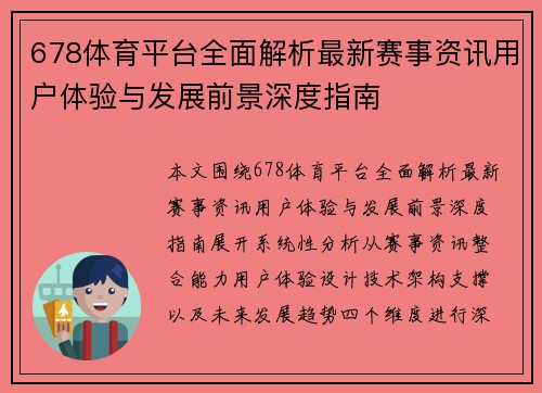 678体育平台全面解析最新赛事资讯用户体验与发展前景深度指南