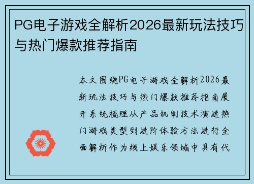 PG电子游戏全解析2026最新玩法技巧与热门爆款推荐指南 PG电子游戏全解析2026最新玩法技巧与热门爆款推荐指南