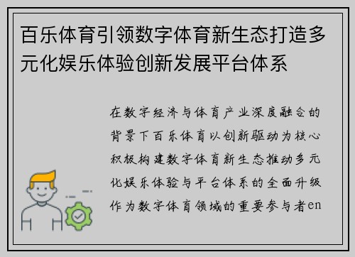 百乐体育引领数字体育新生态打造多元化娱乐体验创新发展平台体系 百乐体育引领数字体育新生态打造多元化娱乐体验创新发展平台体系