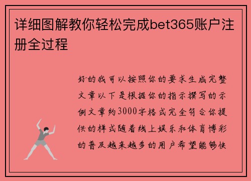 详细图解教你轻松完成bet365账户注册全过程