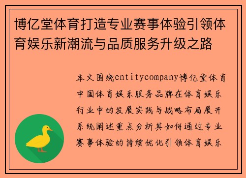 博亿堂体育打造专业赛事体验引领体育娱乐新潮流与品质服务升级之路