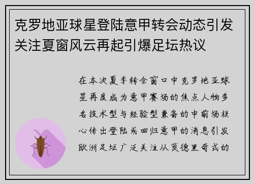 克罗地亚球星登陆意甲转会动态引发关注夏窗风云再起引爆足坛热议 克罗地亚球星登陆意甲转会动态引发关注夏窗风云再起引爆足坛热议