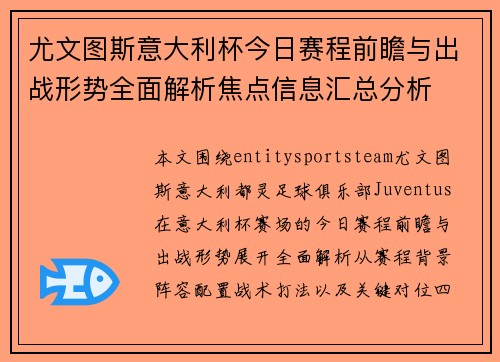 尤文图斯意大利杯今日赛程前瞻与出战形势全面解析焦点信息汇总分析 尤文图斯意大利杯今日赛程前瞻与出战形势全面解析焦点信息汇总分析