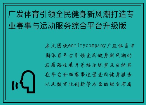广发体育引领全民健身新风潮打造专业赛事与运动服务综合平台升级版 广发体育引领全民健身新风潮打造专业赛事与运动服务综合平台升级版