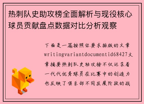 热刺队史助攻榜全面解析与现役核心球员贡献盘点数据对比分析观察