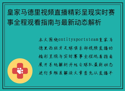 皇家马德里视频直播精彩呈现实时赛事全程观看指南与最新动态解析 皇家马德里视频直播精彩呈现实时赛事全程观看指南与最新动态解析