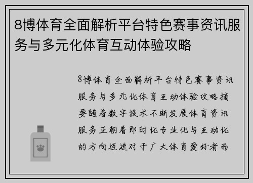 8博体育全面解析平台特色赛事资讯服务与多元化体育互动体验攻略 8博体育全面解析平台特色赛事资讯服务与多元化体育互动体验攻略