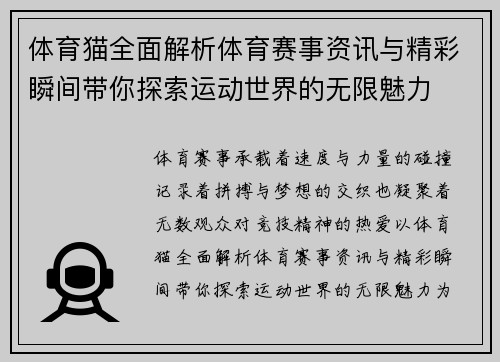 体育猫全面解析体育赛事资讯与精彩瞬间带你探索运动世界的无限魅力 体育猫全面解析体育赛事资讯与精彩瞬间带你探索运动世界的无限魅力