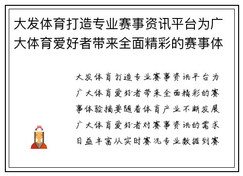 大发体育打造专业赛事资讯平台为广大体育爱好者带来全面精彩的赛事体验 大发体育打造专业赛事资讯平台为广大体育爱好者带来全面精彩的赛事体验