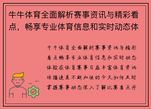 牛牛体育全面解析赛事资讯与精彩看点,畅享专业体育信息和实时动态体验 牛牛体育全面解析赛事资讯与精彩看点,畅享专业体育信息和实时动态体验